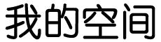 深度深度